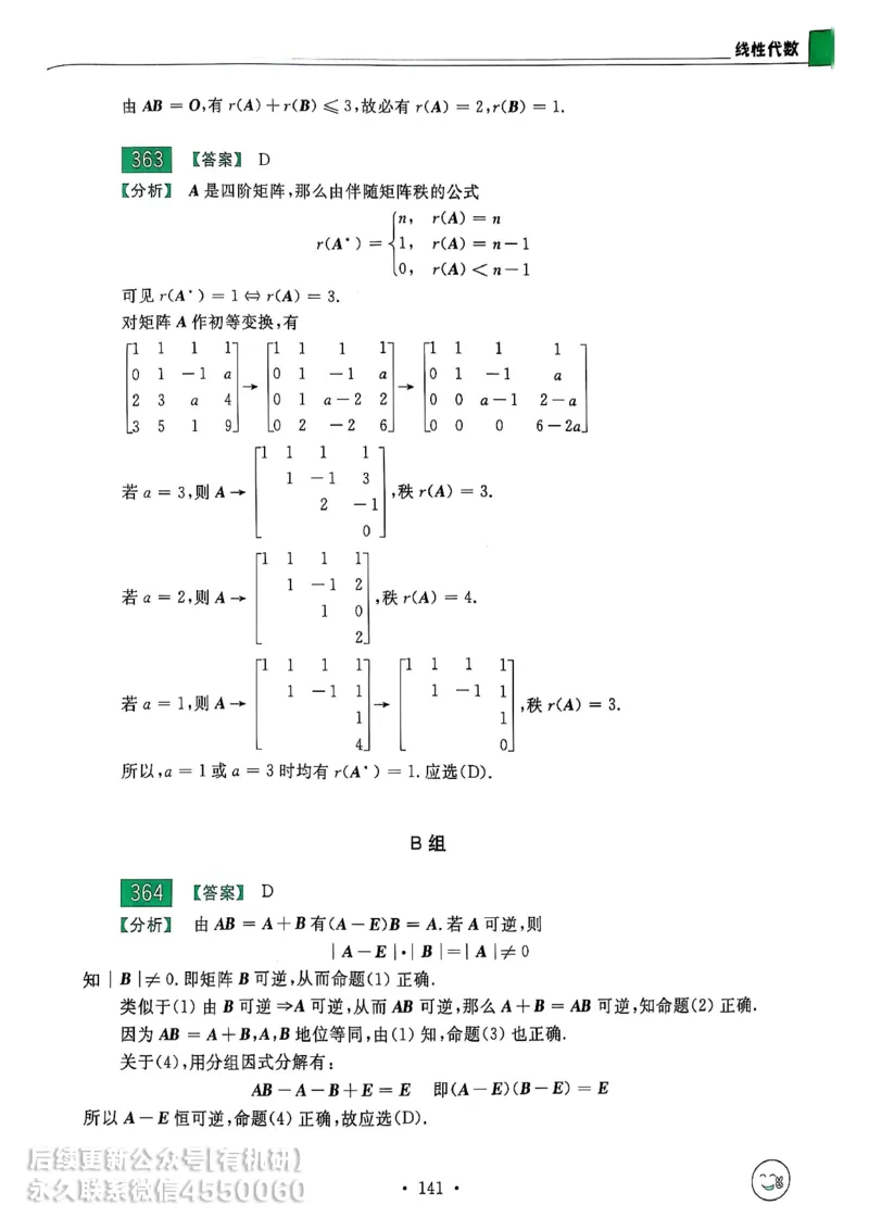 660题数三答案册_01.2026考研数学有道武忠祥刘金峰全程班_01.2026考研数学武忠祥刘金峰全程班_00.书籍和讲义_00.配套书籍_26版660题数三_2026版