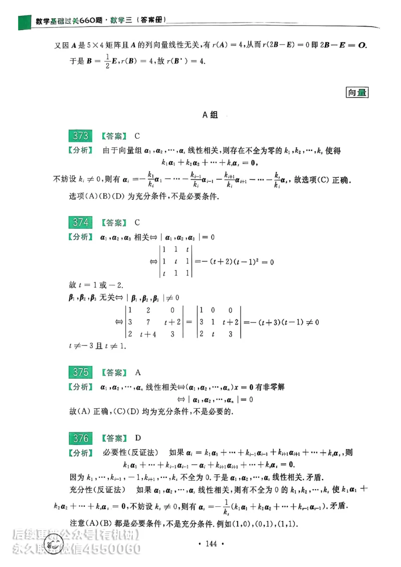 660题数三答案册_01.2026考研数学有道武忠祥刘金峰全程班_01.2026考研数学武忠祥刘金峰全程班_00.书籍和讲义_00.配套书籍_26版660题数三_2026版