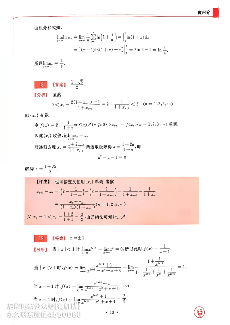 660题数三答案册_01.2026考研数学有道武忠祥刘金峰全程班_01.2026考研数学武忠祥刘金峰全程班_00.书籍和讲义_00.配套书籍_26版660题数三_2026版