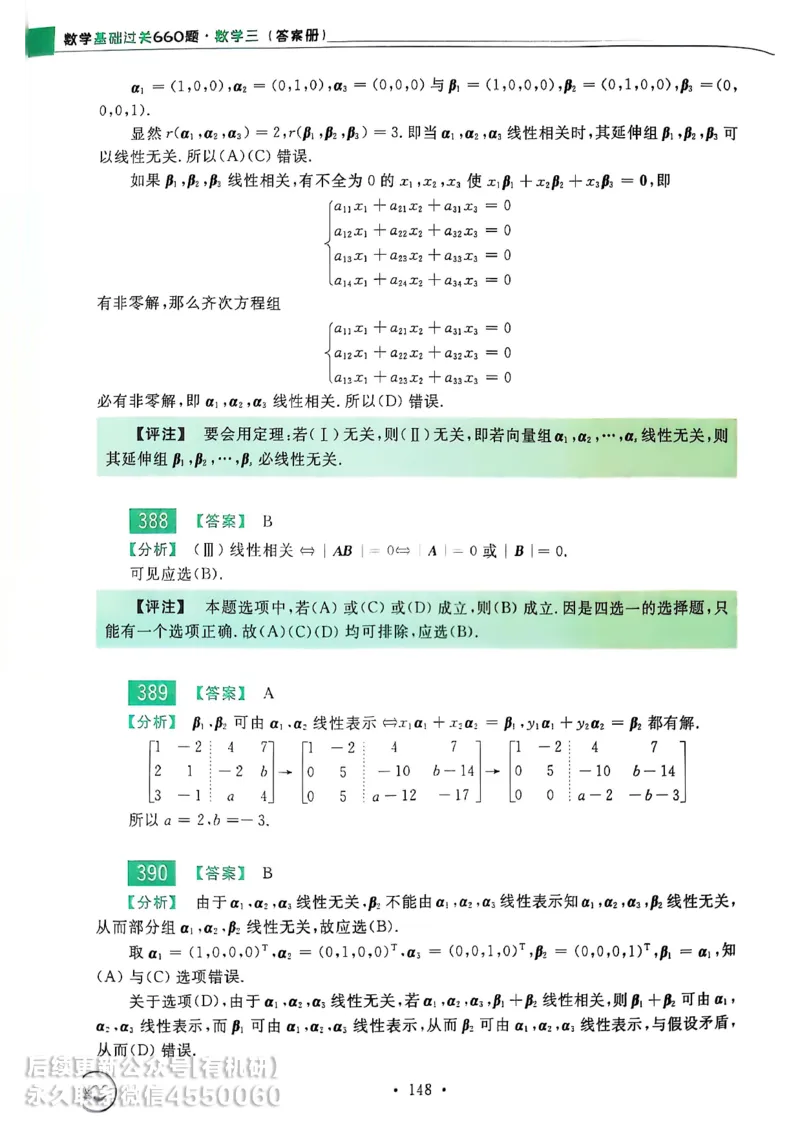 660题数三答案册_01.2026考研数学有道武忠祥刘金峰全程班_01.2026考研数学武忠祥刘金峰全程班_00.书籍和讲义_00.配套书籍_26版660题数三_2026版