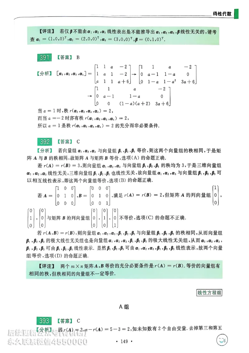 660题数三答案册_01.2026考研数学有道武忠祥刘金峰全程班_01.2026考研数学武忠祥刘金峰全程班_00.书籍和讲义_00.配套书籍_26版660题数三_2026版