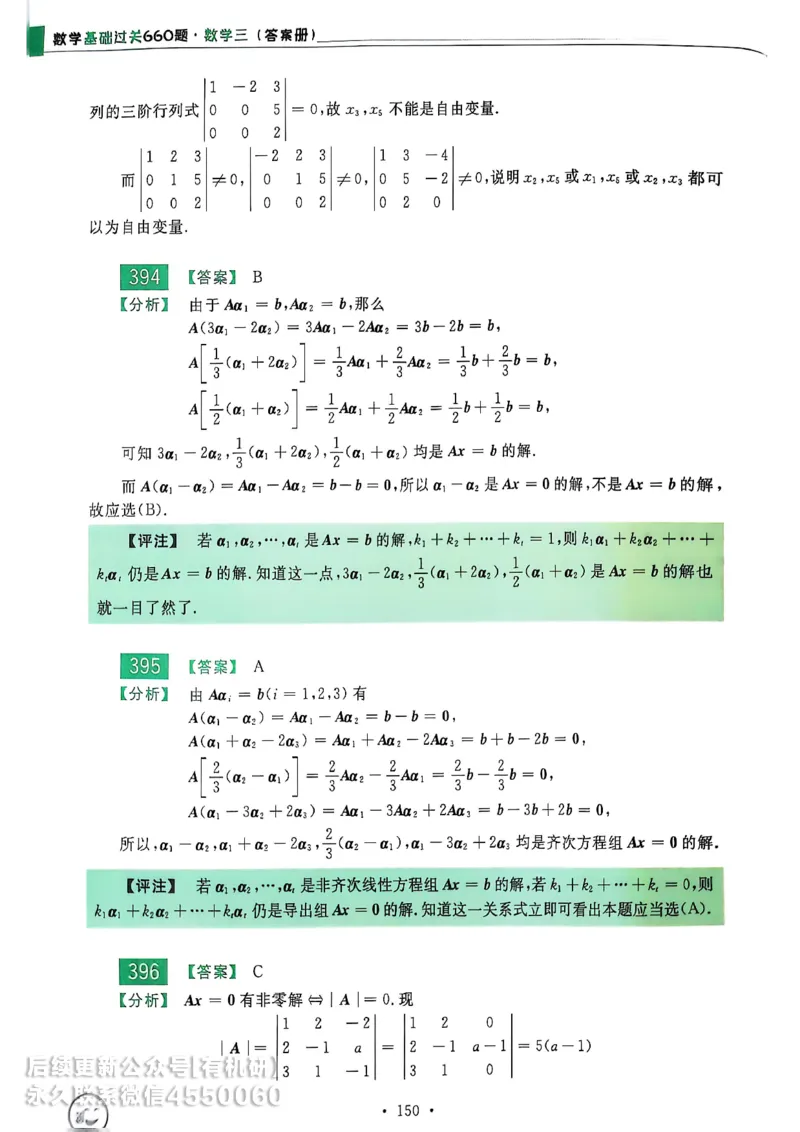 660题数三答案册_01.2026考研数学有道武忠祥刘金峰全程班_01.2026考研数学武忠祥刘金峰全程班_00.书籍和讲义_00.配套书籍_26版660题数三_2026版