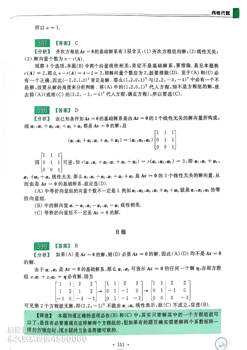 660题数三答案册_01.2026考研数学有道武忠祥刘金峰全程班_01.2026考研数学武忠祥刘金峰全程班_00.书籍和讲义_00.配套书籍_26版660题数三_2026版