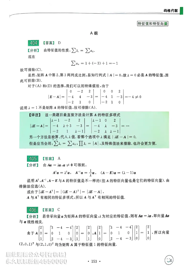 660题数三答案册_01.2026考研数学有道武忠祥刘金峰全程班_01.2026考研数学武忠祥刘金峰全程班_00.书籍和讲义_00.配套书籍_26版660题数三_2026版