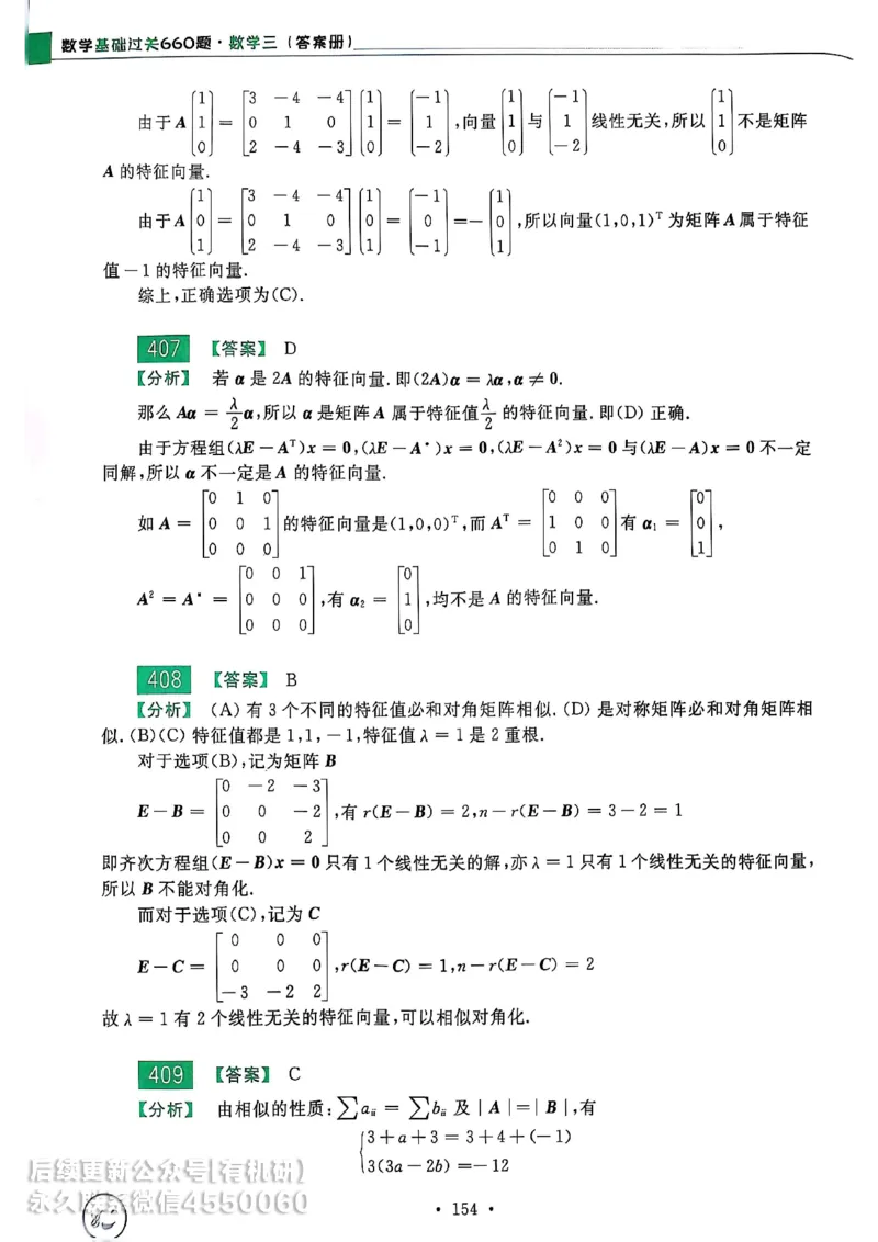 660题数三答案册_01.2026考研数学有道武忠祥刘金峰全程班_01.2026考研数学武忠祥刘金峰全程班_00.书籍和讲义_00.配套书籍_26版660题数三_2026版