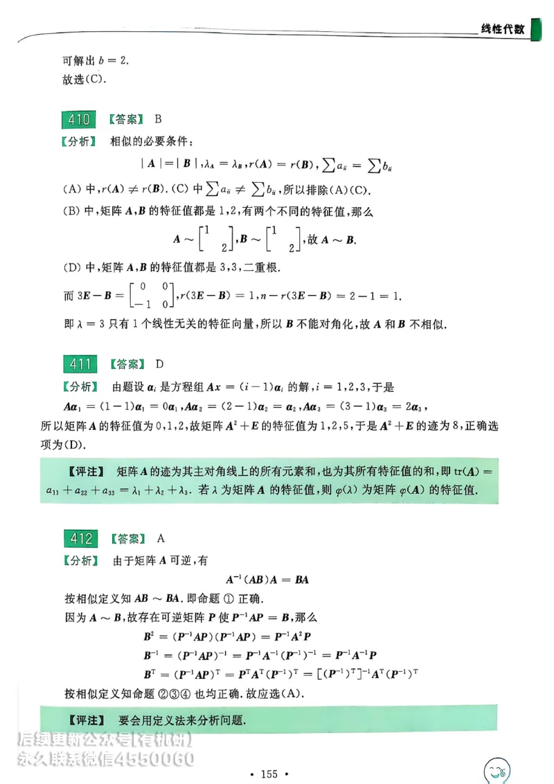 660题数三答案册_01.2026考研数学有道武忠祥刘金峰全程班_01.2026考研数学武忠祥刘金峰全程班_00.书籍和讲义_00.配套书籍_26版660题数三_2026版
