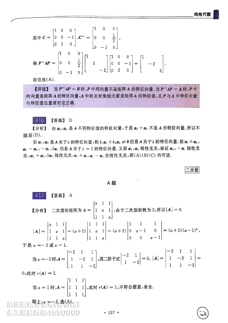 660题数三答案册_01.2026考研数学有道武忠祥刘金峰全程班_01.2026考研数学武忠祥刘金峰全程班_00.书籍和讲义_00.配套书籍_26版660题数三_2026版