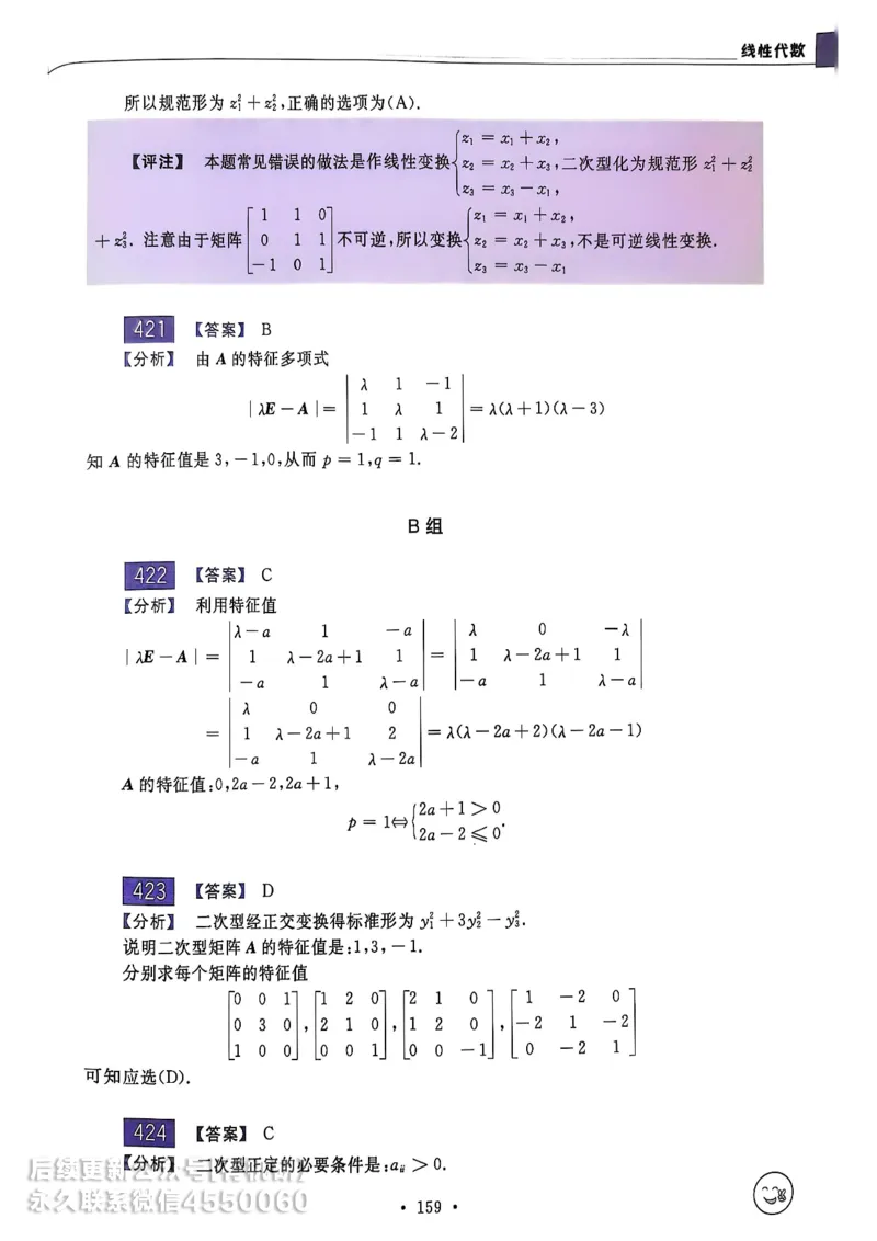 660题数三答案册_01.2026考研数学有道武忠祥刘金峰全程班_01.2026考研数学武忠祥刘金峰全程班_00.书籍和讲义_00.配套书籍_26版660题数三_2026版