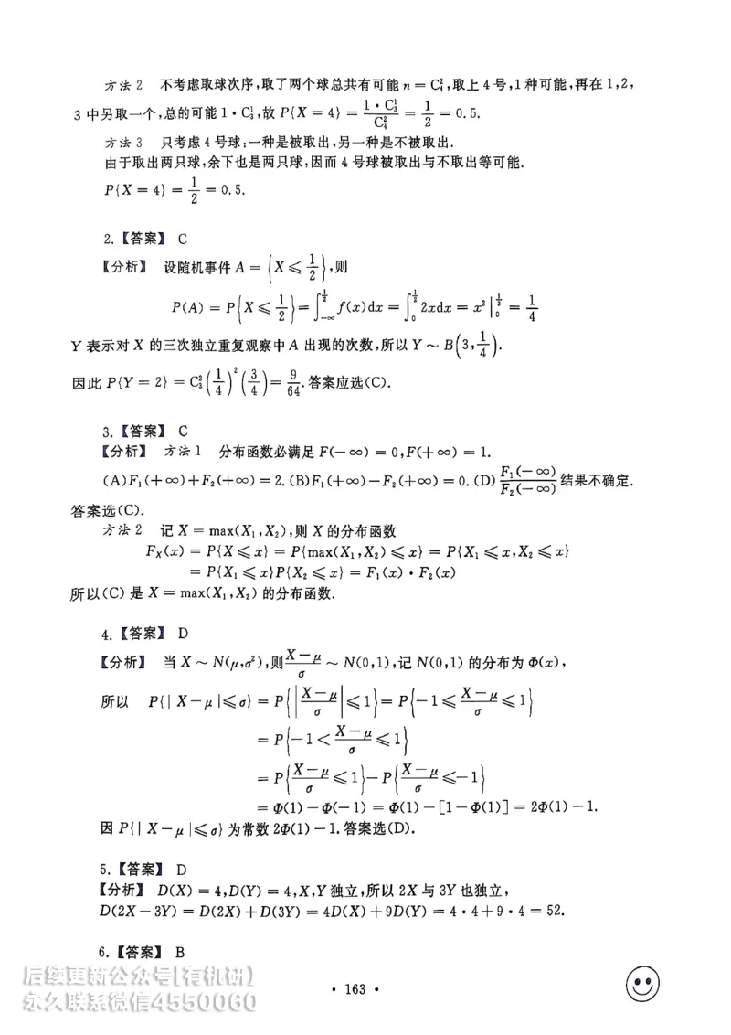 660题数三答案册_01.2026考研数学有道武忠祥刘金峰全程班_01.2026考研数学武忠祥刘金峰全程班_00.书籍和讲义_00.配套书籍_26版660题数三_2026版