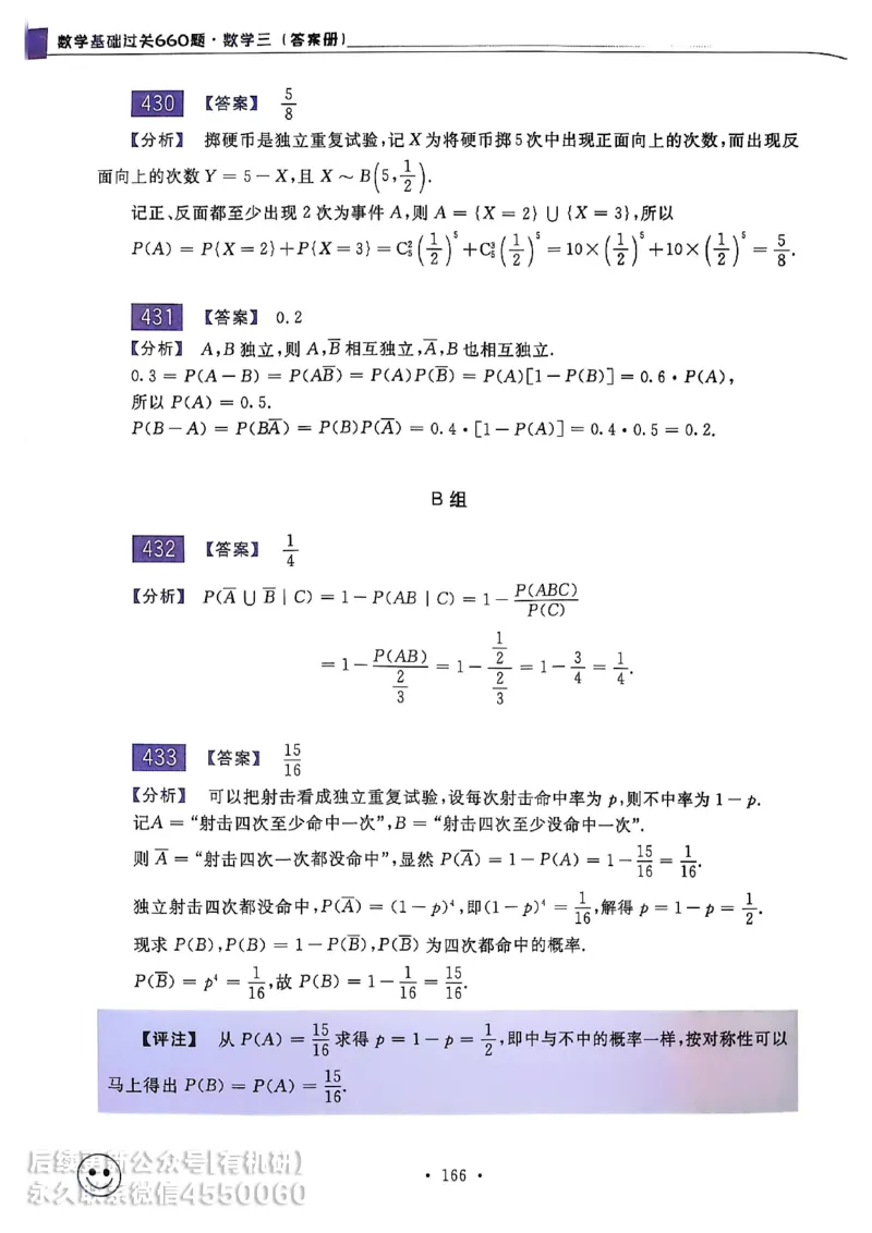 660题数三答案册_01.2026考研数学有道武忠祥刘金峰全程班_01.2026考研数学武忠祥刘金峰全程班_00.书籍和讲义_00.配套书籍_26版660题数三_2026版