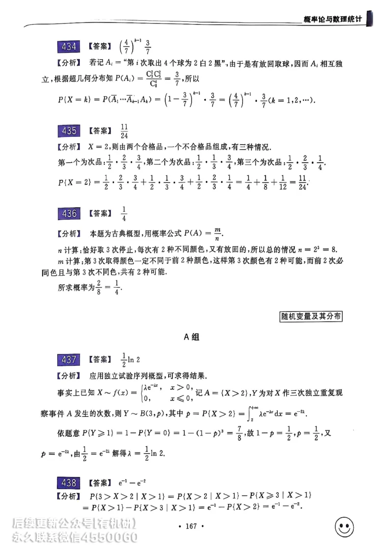 660题数三答案册_01.2026考研数学有道武忠祥刘金峰全程班_01.2026考研数学武忠祥刘金峰全程班_00.书籍和讲义_00.配套书籍_26版660题数三_2026版