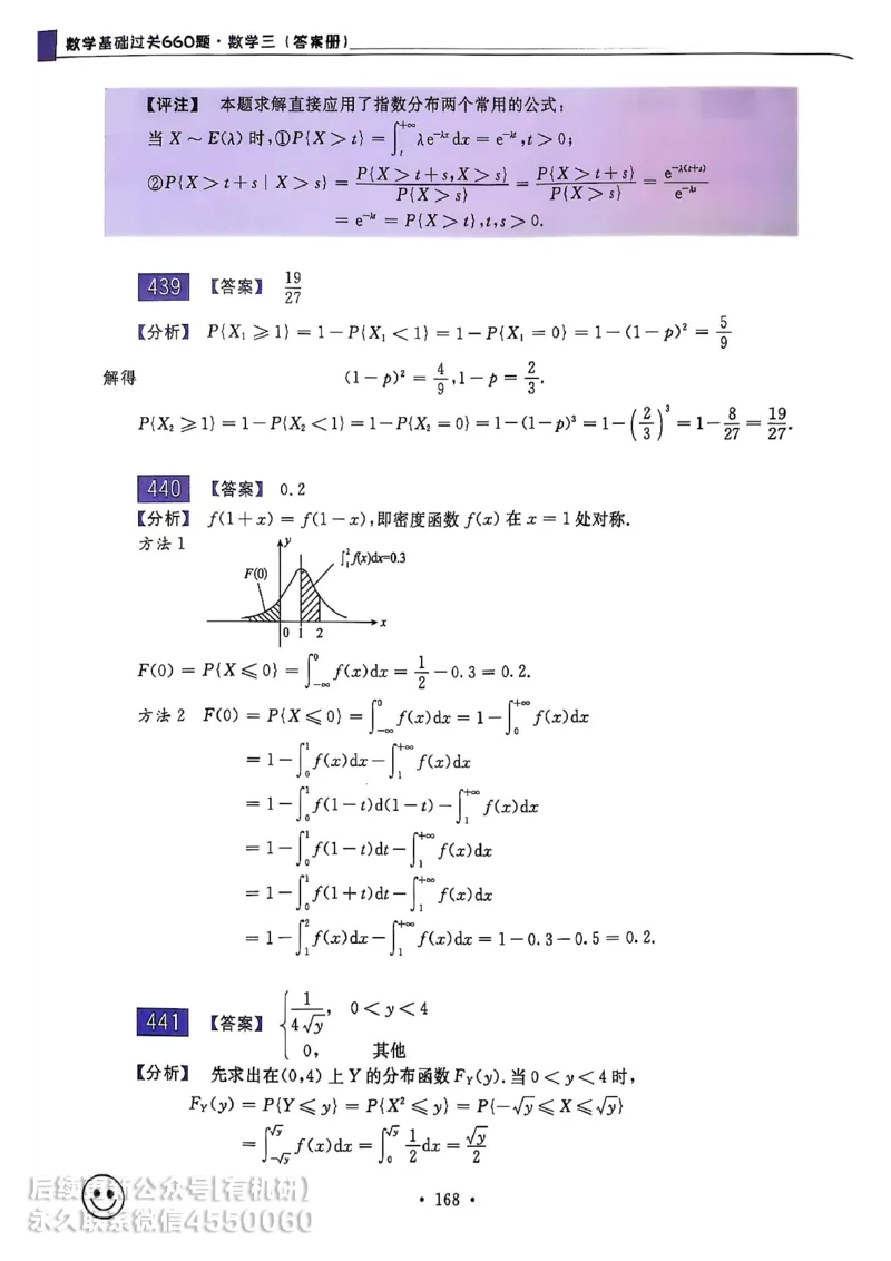 660题数三答案册_01.2026考研数学有道武忠祥刘金峰全程班_01.2026考研数学武忠祥刘金峰全程班_00.书籍和讲义_00.配套书籍_26版660题数三_2026版