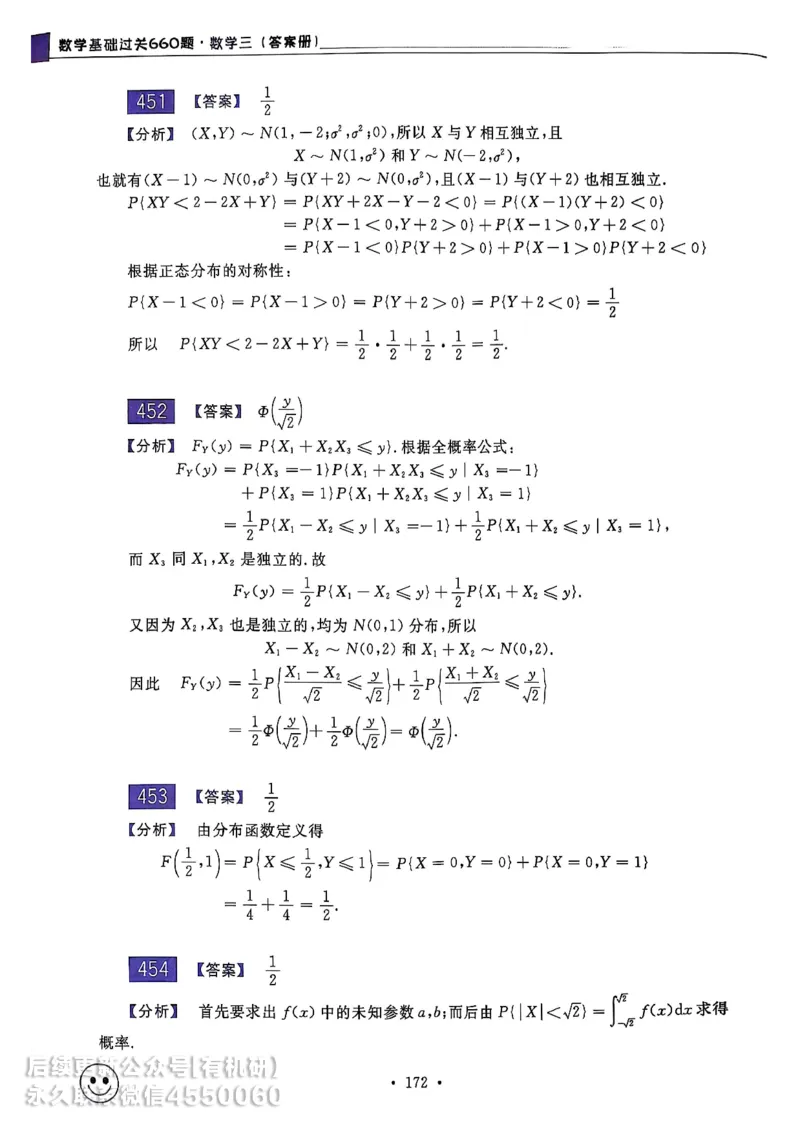 660题数三答案册_01.2026考研数学有道武忠祥刘金峰全程班_01.2026考研数学武忠祥刘金峰全程班_00.书籍和讲义_00.配套书籍_26版660题数三_2026版