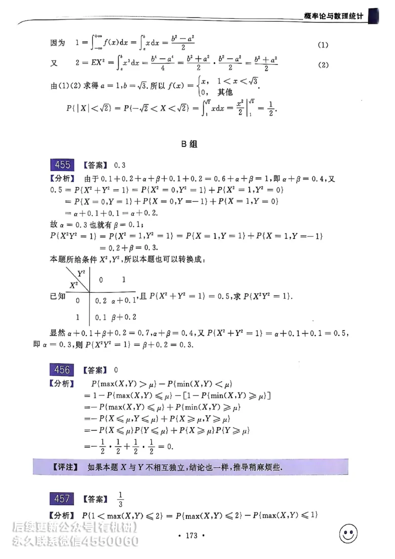 660题数三答案册_01.2026考研数学有道武忠祥刘金峰全程班_01.2026考研数学武忠祥刘金峰全程班_00.书籍和讲义_00.配套书籍_26版660题数三_2026版