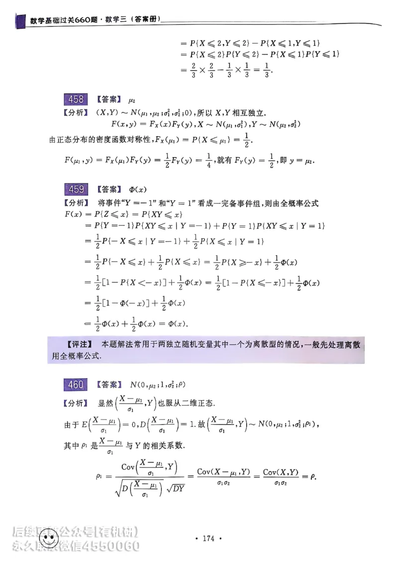 660题数三答案册_01.2026考研数学有道武忠祥刘金峰全程班_01.2026考研数学武忠祥刘金峰全程班_00.书籍和讲义_00.配套书籍_26版660题数三_2026版