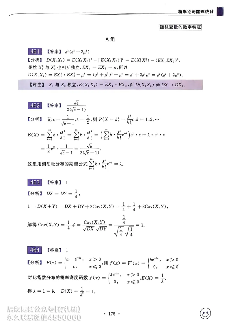 660题数三答案册_01.2026考研数学有道武忠祥刘金峰全程班_01.2026考研数学武忠祥刘金峰全程班_00.书籍和讲义_00.配套书籍_26版660题数三_2026版