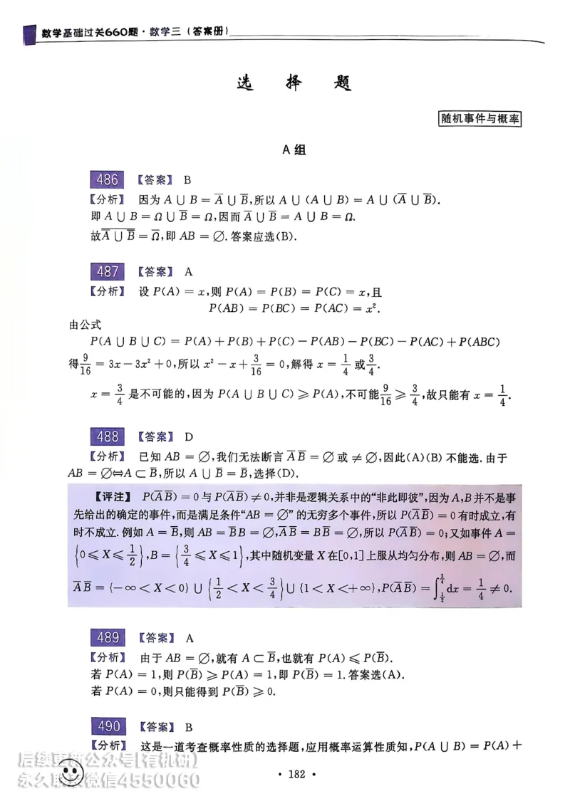 660题数三答案册_01.2026考研数学有道武忠祥刘金峰全程班_01.2026考研数学武忠祥刘金峰全程班_00.书籍和讲义_00.配套书籍_26版660题数三_2026版