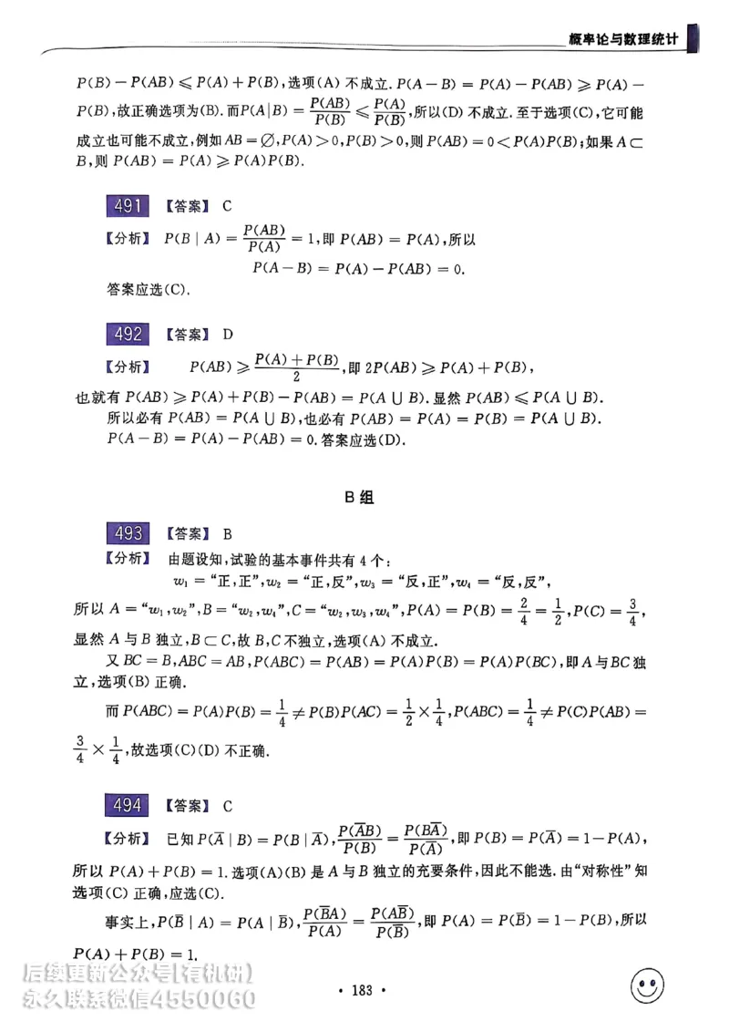 660题数三答案册_01.2026考研数学有道武忠祥刘金峰全程班_01.2026考研数学武忠祥刘金峰全程班_00.书籍和讲义_00.配套书籍_26版660题数三_2026版