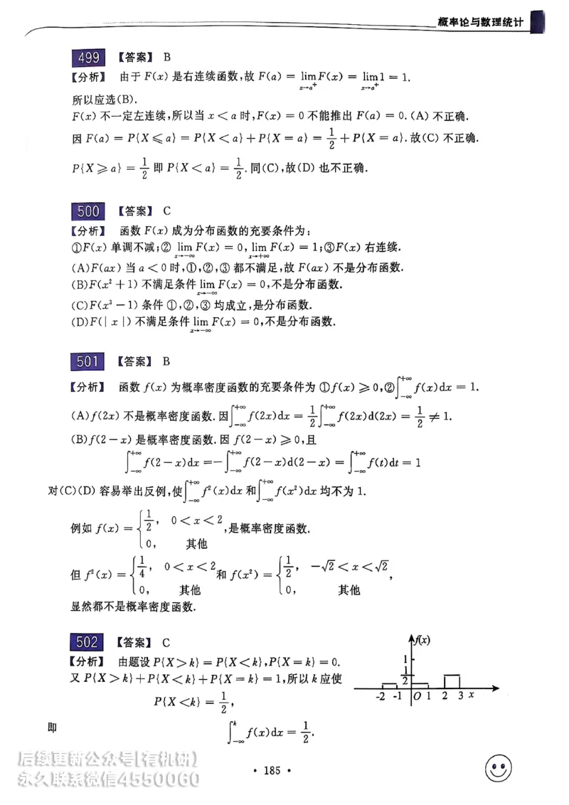 660题数三答案册_01.2026考研数学有道武忠祥刘金峰全程班_01.2026考研数学武忠祥刘金峰全程班_00.书籍和讲义_00.配套书籍_26版660题数三_2026版