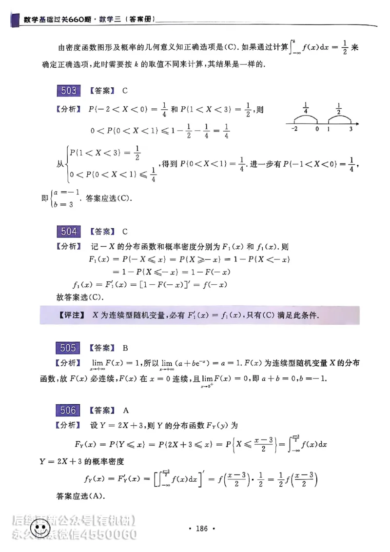 660题数三答案册_01.2026考研数学有道武忠祥刘金峰全程班_01.2026考研数学武忠祥刘金峰全程班_00.书籍和讲义_00.配套书籍_26版660题数三_2026版