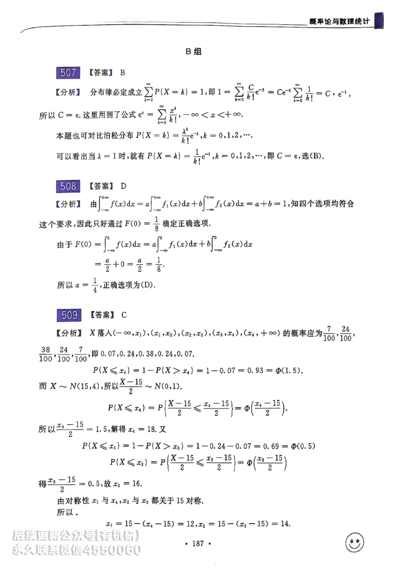 660题数三答案册_01.2026考研数学有道武忠祥刘金峰全程班_01.2026考研数学武忠祥刘金峰全程班_00.书籍和讲义_00.配套书籍_26版660题数三_2026版