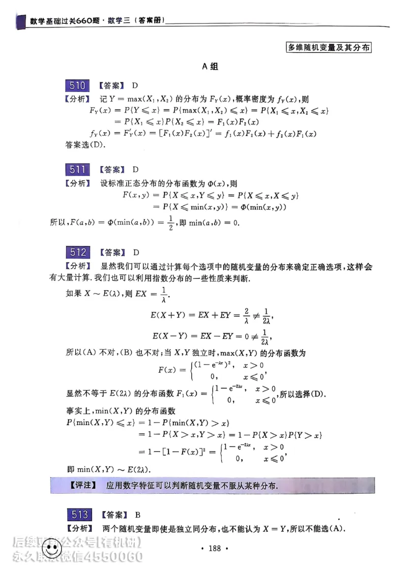 660题数三答案册_01.2026考研数学有道武忠祥刘金峰全程班_01.2026考研数学武忠祥刘金峰全程班_00.书籍和讲义_00.配套书籍_26版660题数三_2026版