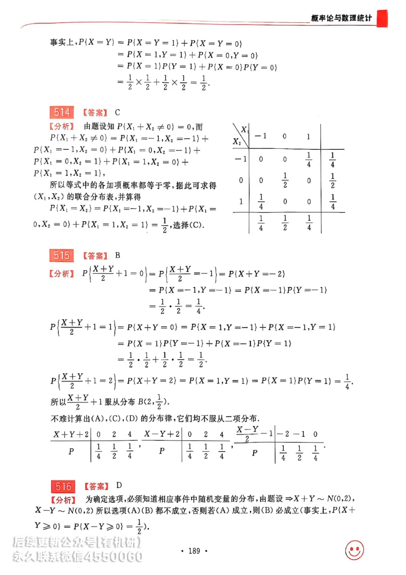 660题数三答案册_01.2026考研数学有道武忠祥刘金峰全程班_01.2026考研数学武忠祥刘金峰全程班_00.书籍和讲义_00.配套书籍_26版660题数三_2026版