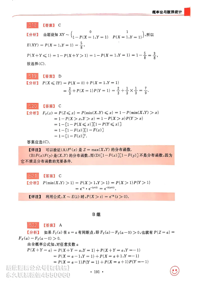 660题数三答案册_01.2026考研数学有道武忠祥刘金峰全程班_01.2026考研数学武忠祥刘金峰全程班_00.书籍和讲义_00.配套书籍_26版660题数三_2026版