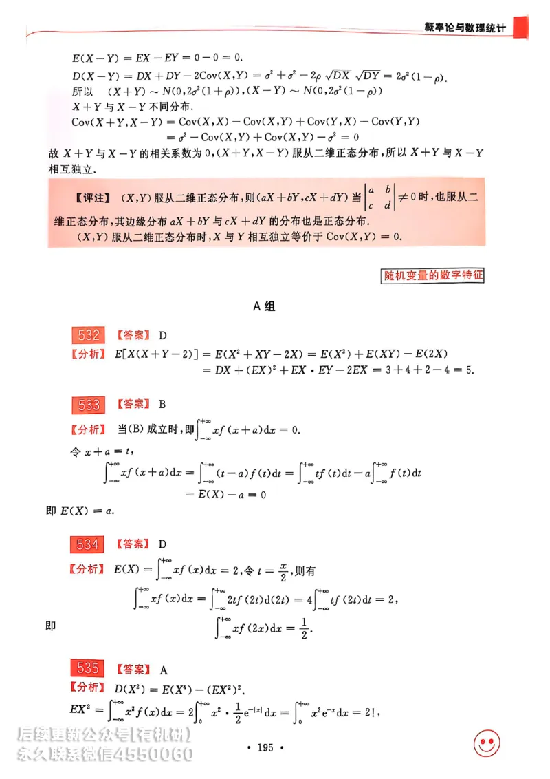660题数三答案册_01.2026考研数学有道武忠祥刘金峰全程班_01.2026考研数学武忠祥刘金峰全程班_00.书籍和讲义_00.配套书籍_26版660题数三_2026版