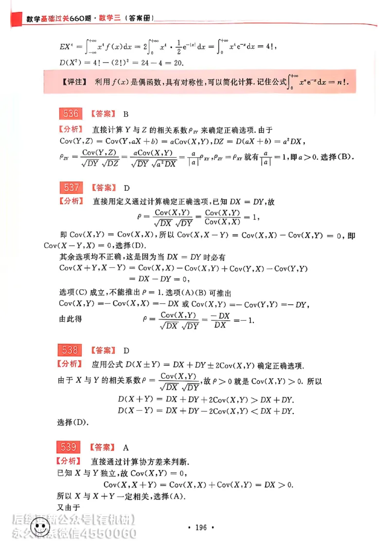 660题数三答案册_01.2026考研数学有道武忠祥刘金峰全程班_01.2026考研数学武忠祥刘金峰全程班_00.书籍和讲义_00.配套书籍_26版660题数三_2026版