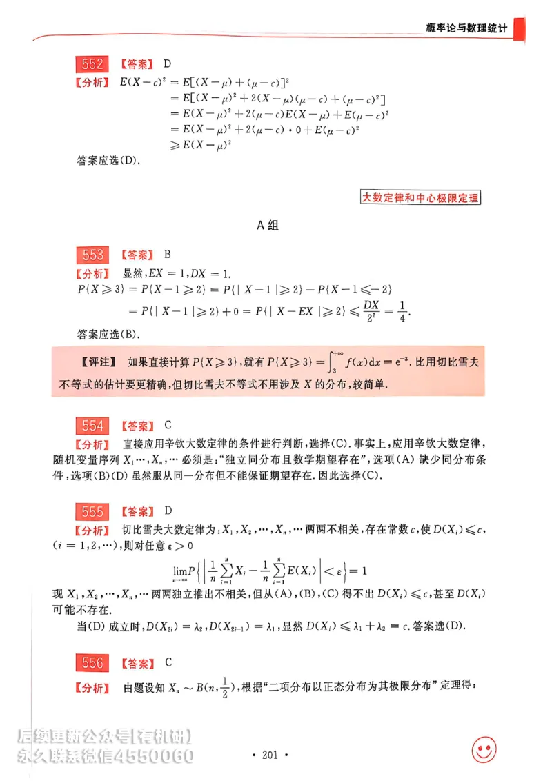 660题数三答案册_01.2026考研数学有道武忠祥刘金峰全程班_01.2026考研数学武忠祥刘金峰全程班_00.书籍和讲义_00.配套书籍_26版660题数三_2026版