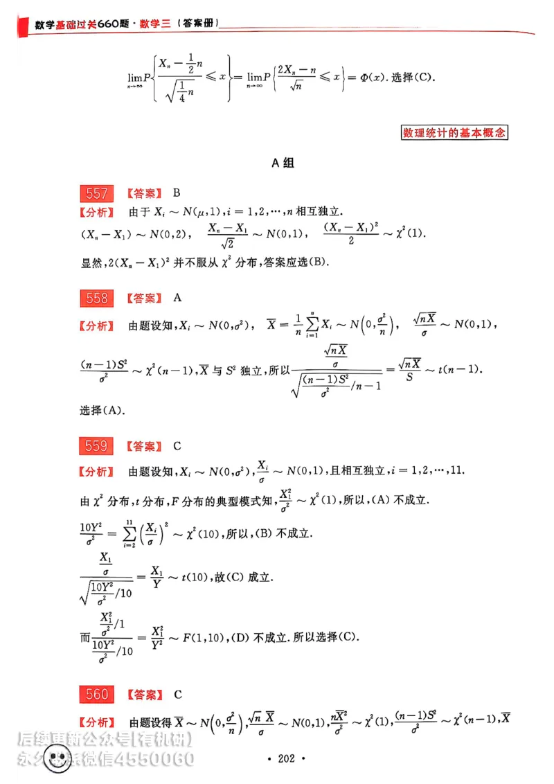 660题数三答案册_01.2026考研数学有道武忠祥刘金峰全程班_01.2026考研数学武忠祥刘金峰全程班_00.书籍和讲义_00.配套书籍_26版660题数三_2026版