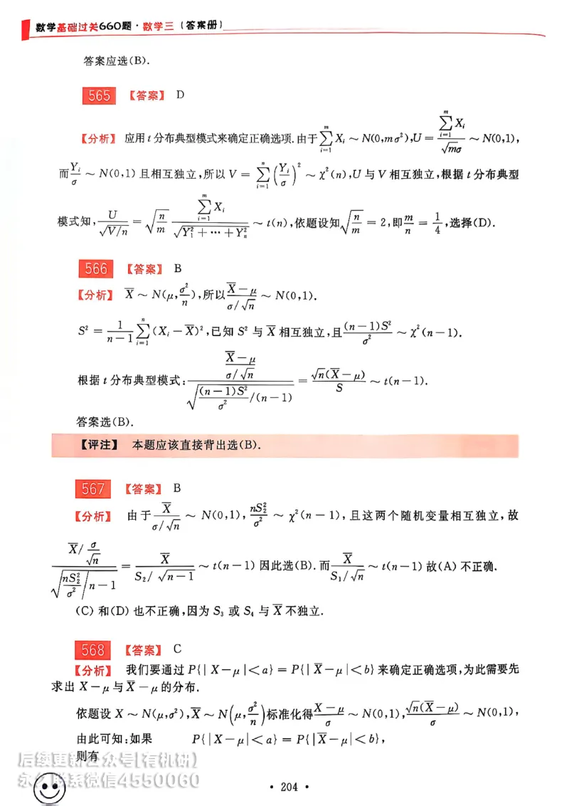 660题数三答案册_01.2026考研数学有道武忠祥刘金峰全程班_01.2026考研数学武忠祥刘金峰全程班_00.书籍和讲义_00.配套书籍_26版660题数三_2026版