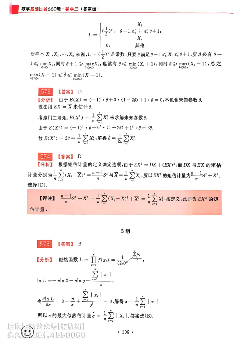 660题数三答案册_01.2026考研数学有道武忠祥刘金峰全程班_01.2026考研数学武忠祥刘金峰全程班_00.书籍和讲义_00.配套书籍_26版660题数三_2026版