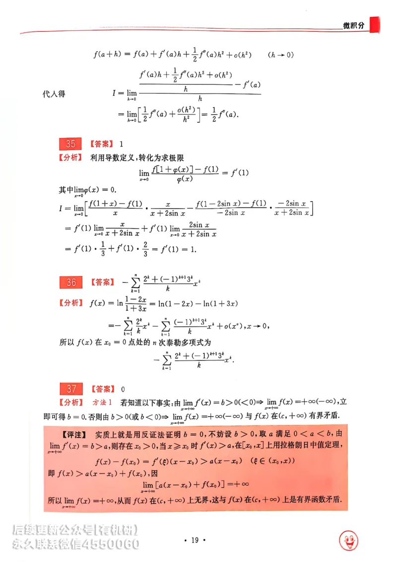 660题数三答案册_01.2026考研数学有道武忠祥刘金峰全程班_01.2026考研数学武忠祥刘金峰全程班_00.书籍和讲义_00.配套书籍_26版660题数三_2026版