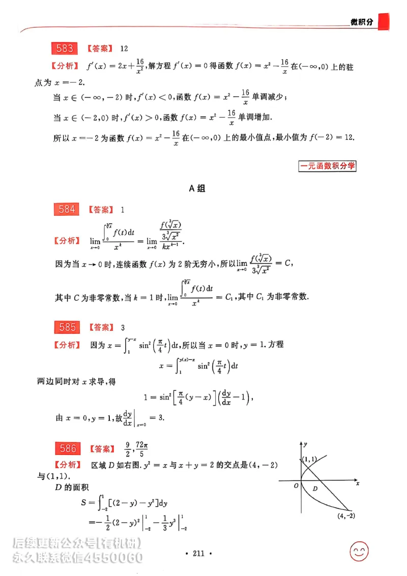 660题数三答案册_01.2026考研数学有道武忠祥刘金峰全程班_01.2026考研数学武忠祥刘金峰全程班_00.书籍和讲义_00.配套书籍_26版660题数三_2026版