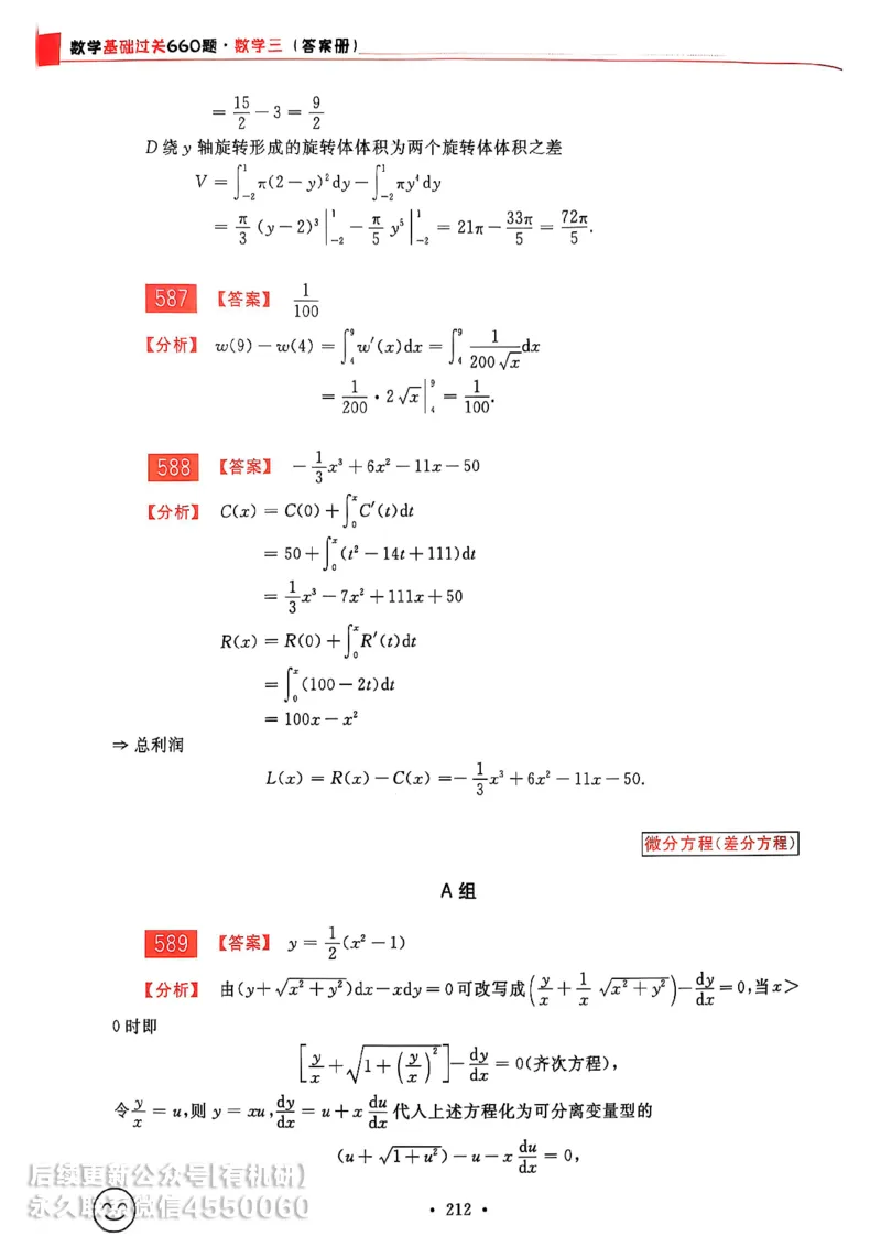 660题数三答案册_01.2026考研数学有道武忠祥刘金峰全程班_01.2026考研数学武忠祥刘金峰全程班_00.书籍和讲义_00.配套书籍_26版660题数三_2026版