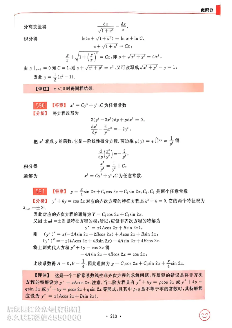 660题数三答案册_01.2026考研数学有道武忠祥刘金峰全程班_01.2026考研数学武忠祥刘金峰全程班_00.书籍和讲义_00.配套书籍_26版660题数三_2026版