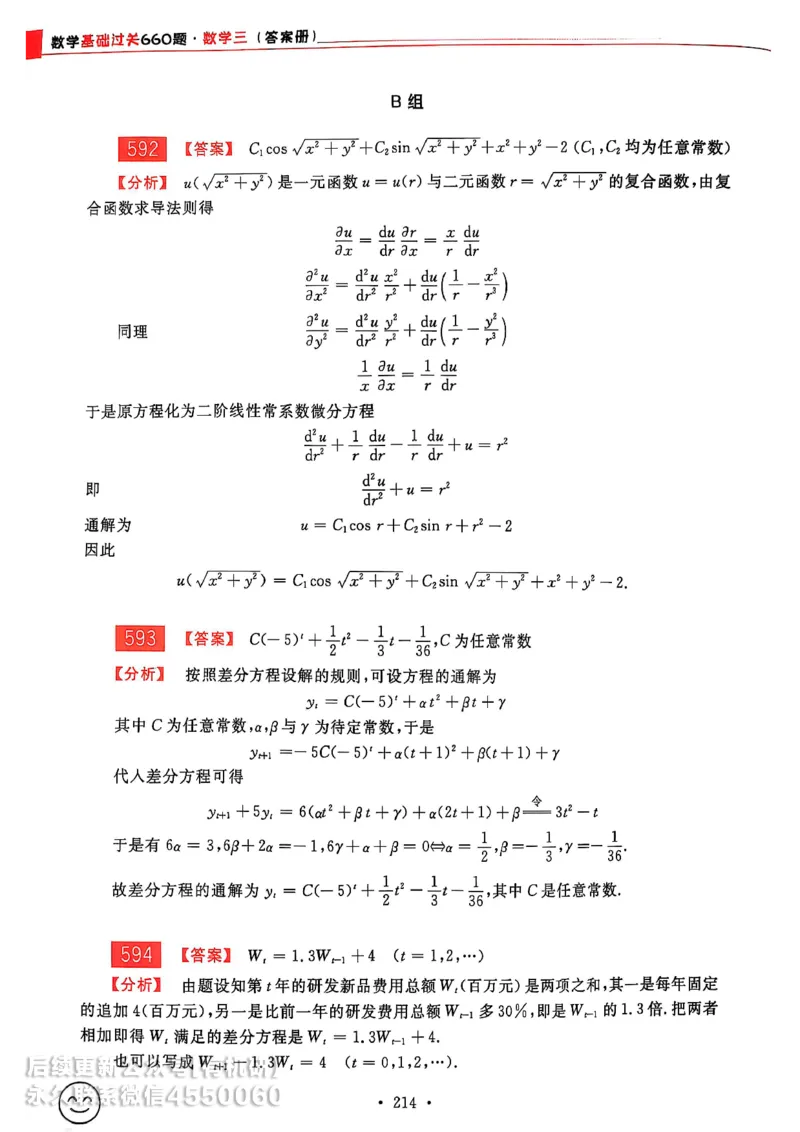 660题数三答案册_01.2026考研数学有道武忠祥刘金峰全程班_01.2026考研数学武忠祥刘金峰全程班_00.书籍和讲义_00.配套书籍_26版660题数三_2026版