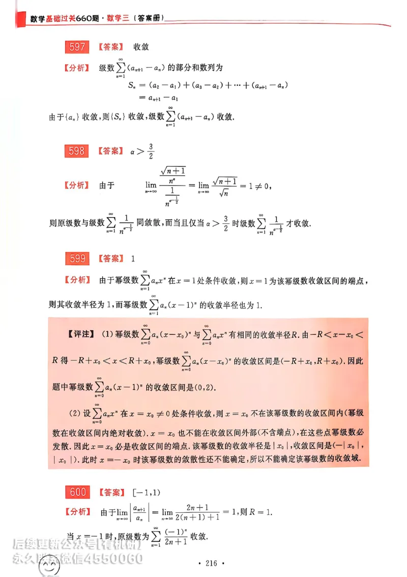660题数三答案册_01.2026考研数学有道武忠祥刘金峰全程班_01.2026考研数学武忠祥刘金峰全程班_00.书籍和讲义_00.配套书籍_26版660题数三_2026版
