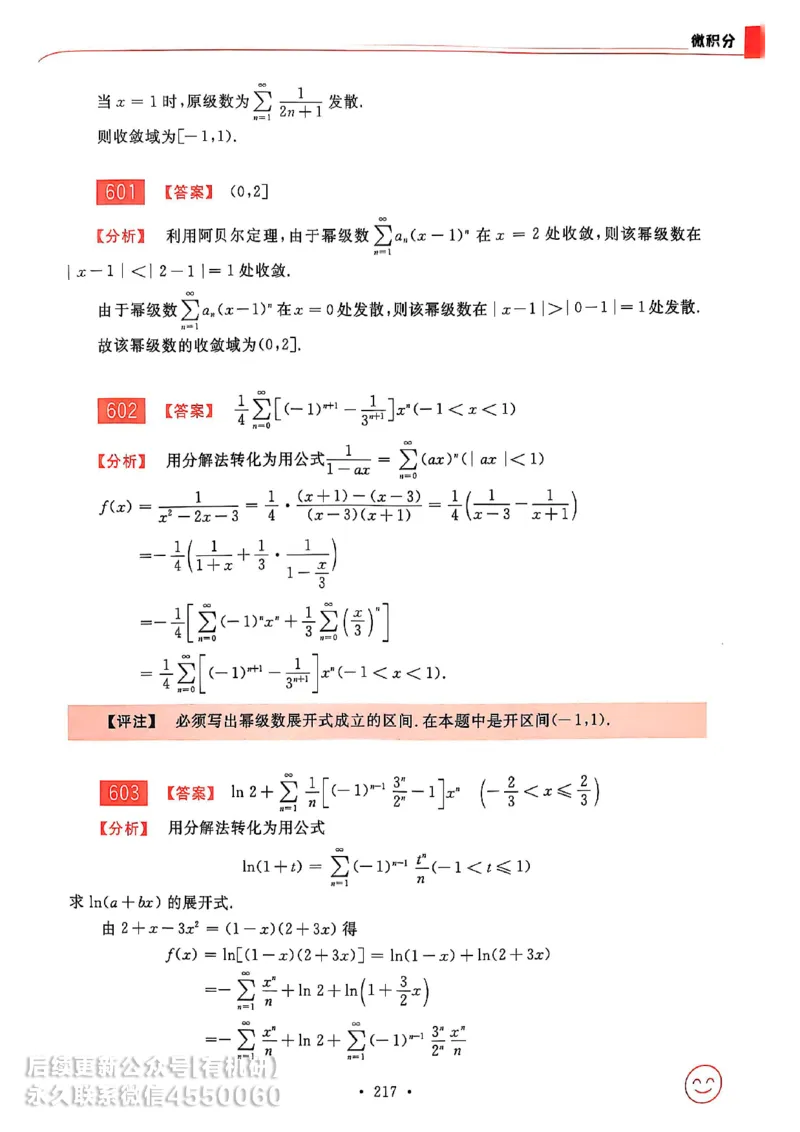 660题数三答案册_01.2026考研数学有道武忠祥刘金峰全程班_01.2026考研数学武忠祥刘金峰全程班_00.书籍和讲义_00.配套书籍_26版660题数三_2026版