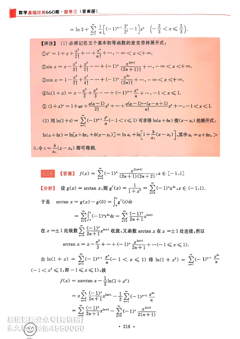 660题数三答案册_01.2026考研数学有道武忠祥刘金峰全程班_01.2026考研数学武忠祥刘金峰全程班_00.书籍和讲义_00.配套书籍_26版660题数三_2026版