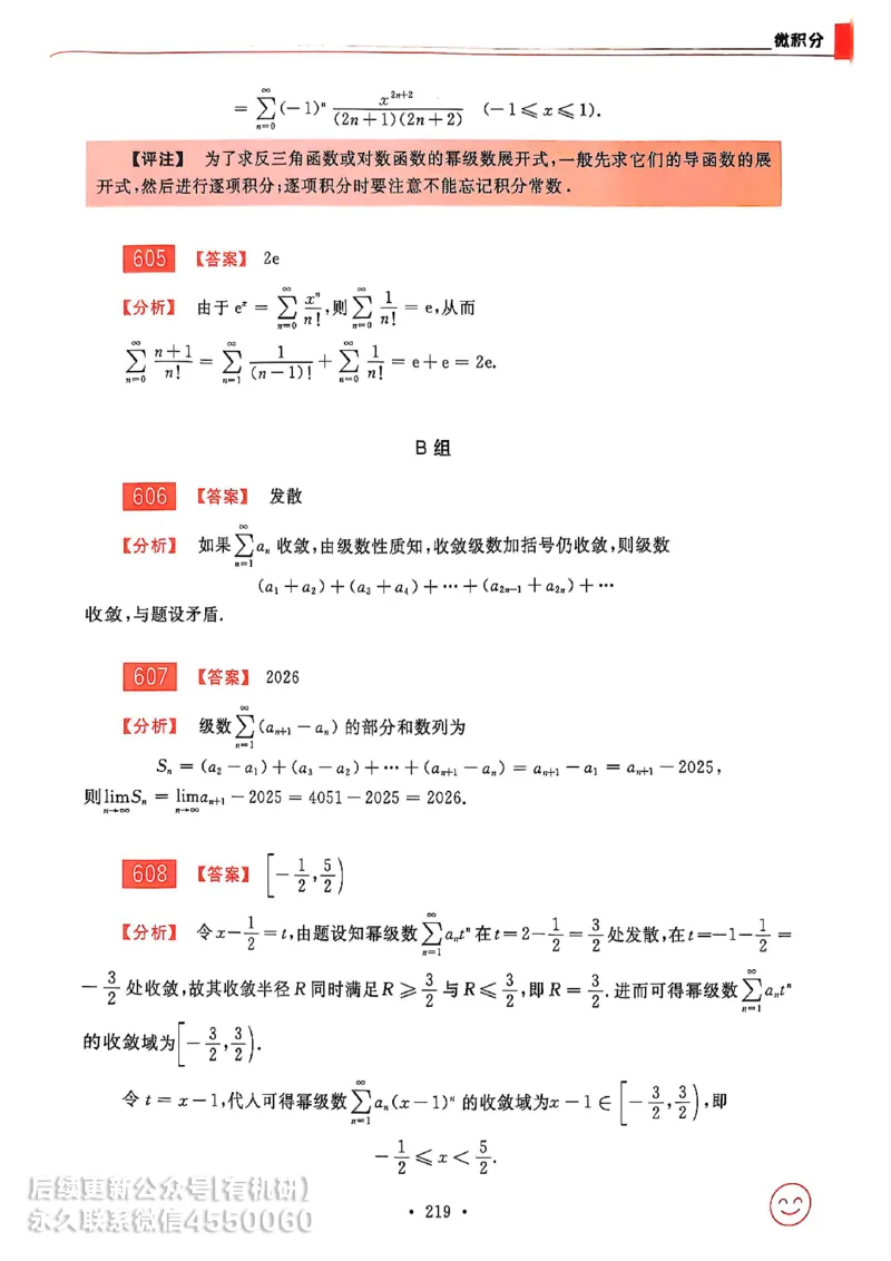 660题数三答案册_01.2026考研数学有道武忠祥刘金峰全程班_01.2026考研数学武忠祥刘金峰全程班_00.书籍和讲义_00.配套书籍_26版660题数三_2026版