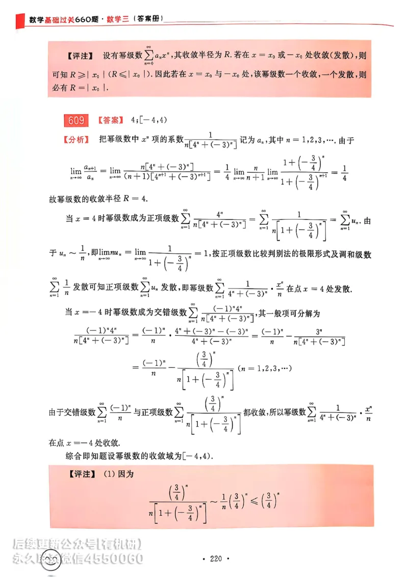 660题数三答案册_01.2026考研数学有道武忠祥刘金峰全程班_01.2026考研数学武忠祥刘金峰全程班_00.书籍和讲义_00.配套书籍_26版660题数三_2026版