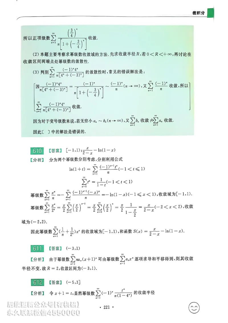 660题数三答案册_01.2026考研数学有道武忠祥刘金峰全程班_01.2026考研数学武忠祥刘金峰全程班_00.书籍和讲义_00.配套书籍_26版660题数三_2026版