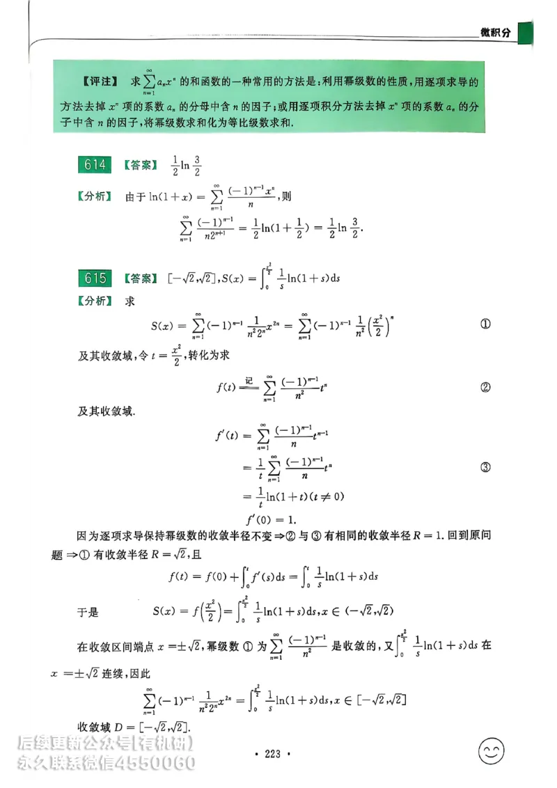 660题数三答案册_01.2026考研数学有道武忠祥刘金峰全程班_01.2026考研数学武忠祥刘金峰全程班_00.书籍和讲义_00.配套书籍_26版660题数三_2026版