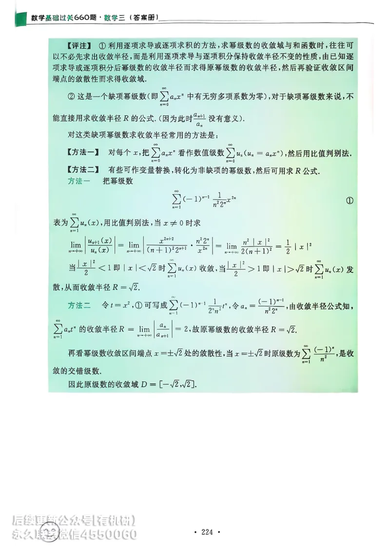 660题数三答案册_01.2026考研数学有道武忠祥刘金峰全程班_01.2026考研数学武忠祥刘金峰全程班_00.书籍和讲义_00.配套书籍_26版660题数三_2026版