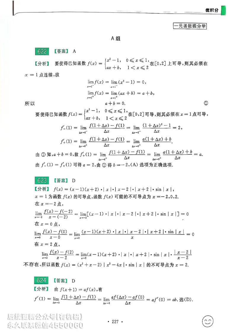 660题数三答案册_01.2026考研数学有道武忠祥刘金峰全程班_01.2026考研数学武忠祥刘金峰全程班_00.书籍和讲义_00.配套书籍_26版660题数三_2026版