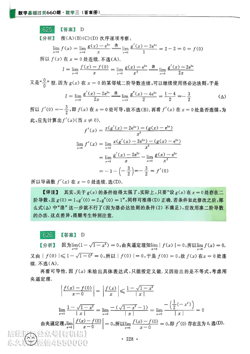660题数三答案册_01.2026考研数学有道武忠祥刘金峰全程班_01.2026考研数学武忠祥刘金峰全程班_00.书籍和讲义_00.配套书籍_26版660题数三_2026版