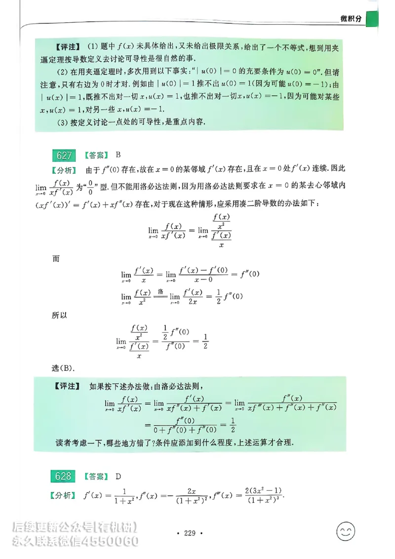 660题数三答案册_01.2026考研数学有道武忠祥刘金峰全程班_01.2026考研数学武忠祥刘金峰全程班_00.书籍和讲义_00.配套书籍_26版660题数三_2026版